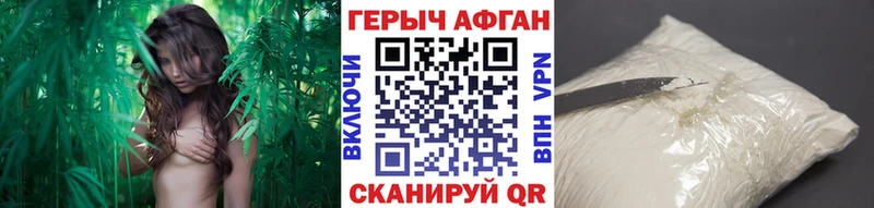 ГЕРОИН Афган  Краснозаводск 